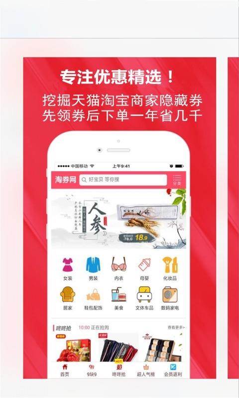 淘券网  v5.0.11图2