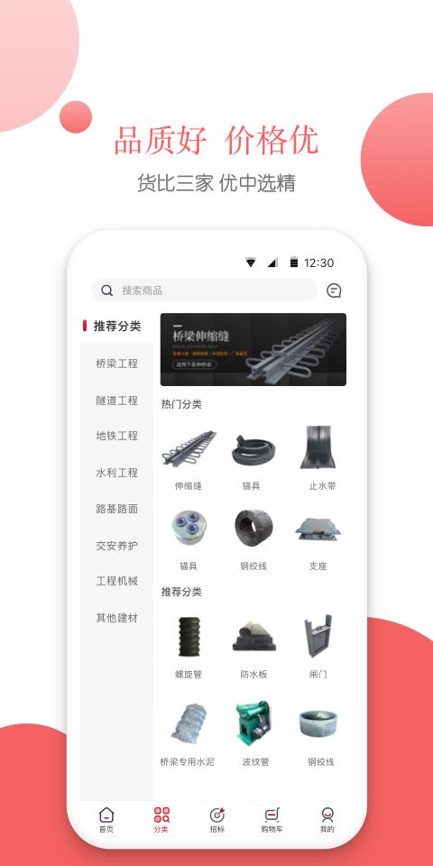 佰材网  v2.1.6图3