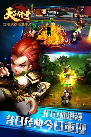 天子传奇无限钻石版  v2.3.6图4