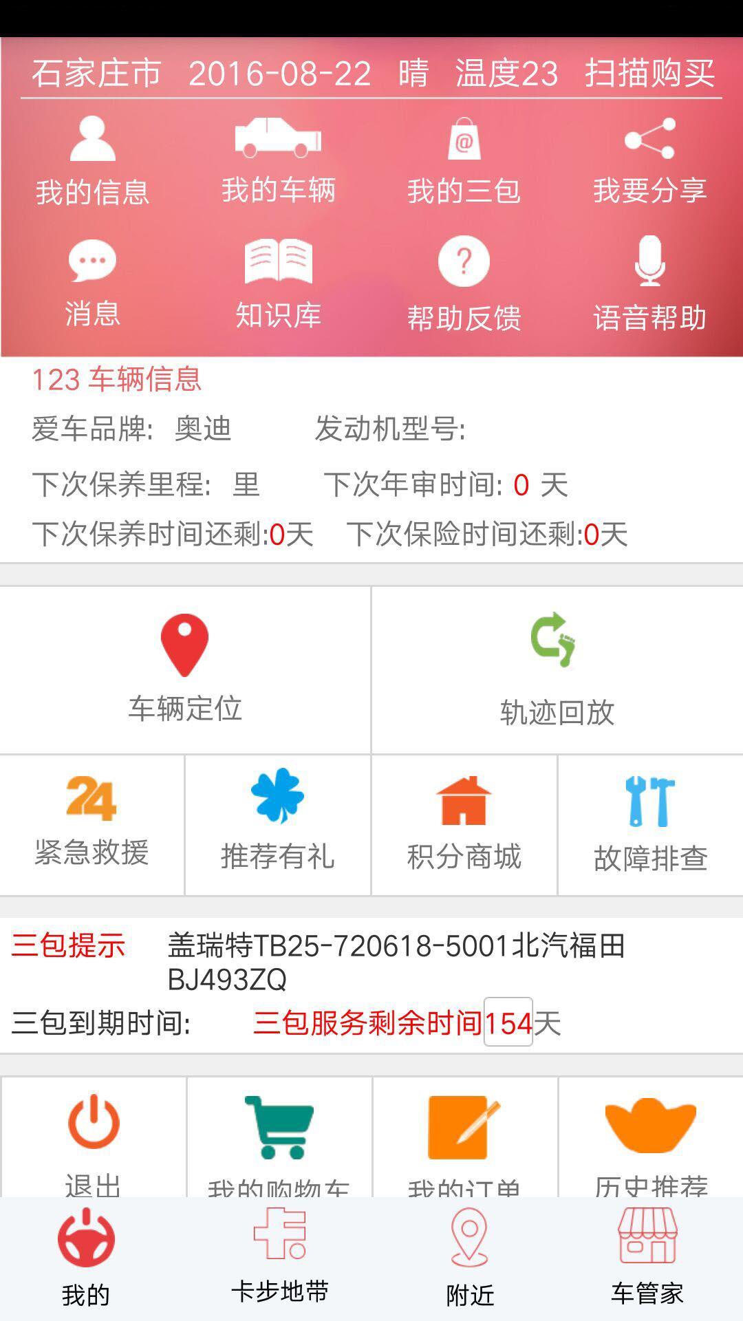 车行互联  v1.6.2图1