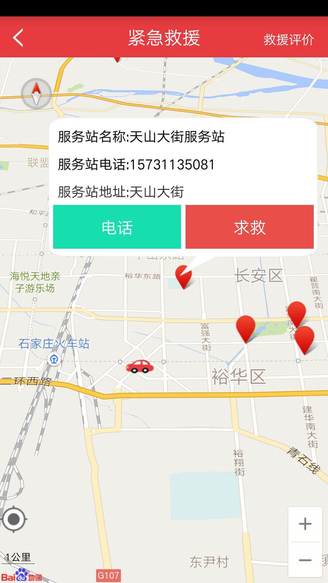 车行互联  v1.6.2图5