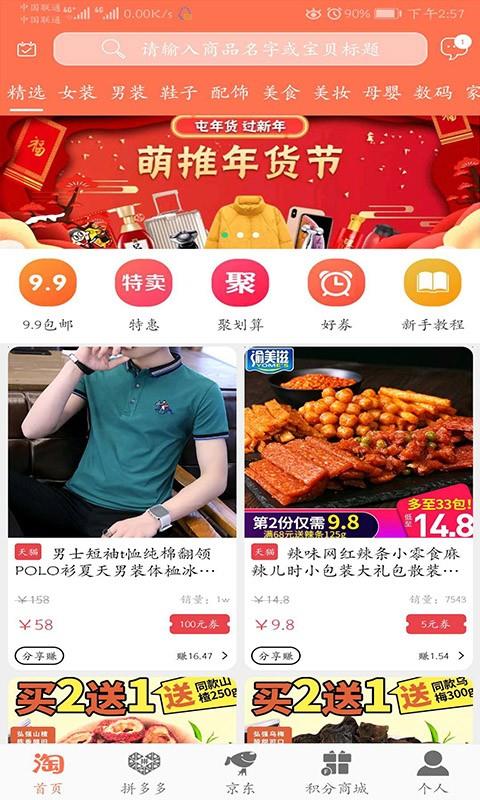 果小胖  v2.4.2.1图2