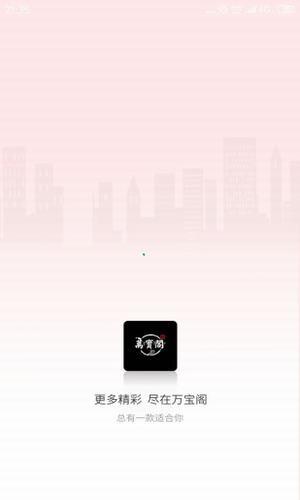 万宝阁  v2.0.3图3