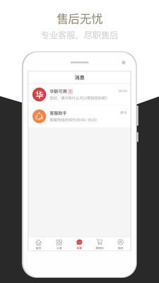 华联购  v1.0图4