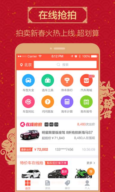 购车通  v3.8.4.1图5