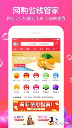 小鱼优选  v1.6图1