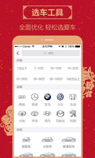 购车通  v3.8.4.1图3