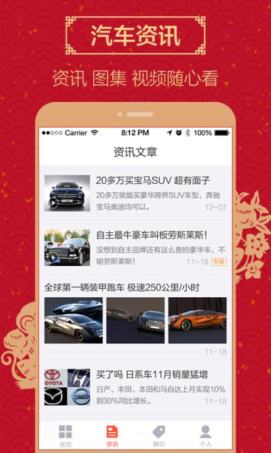 购车通  v3.8.4.1图2