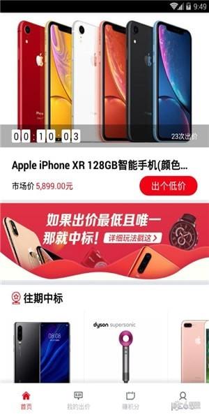 趣竞价  v1.2.6图3