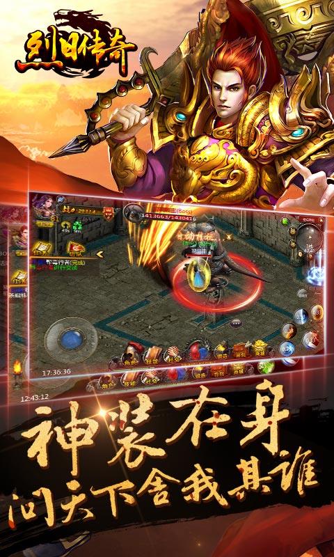 烈日传奇手游疯趣版  v7.0.42图2