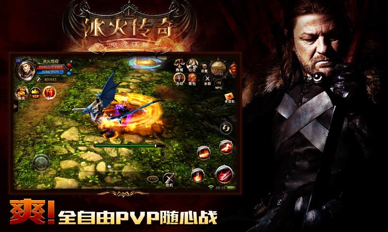 冰火传奇apk  v1.0图3