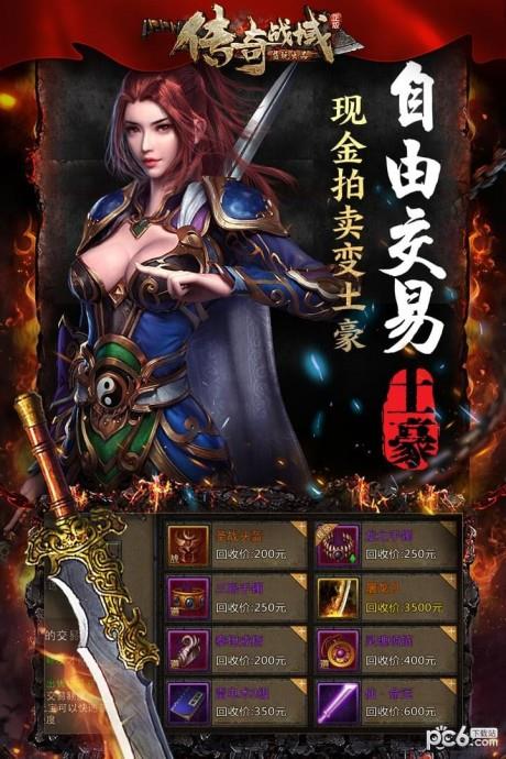 传奇战域百度版  v12.8图5