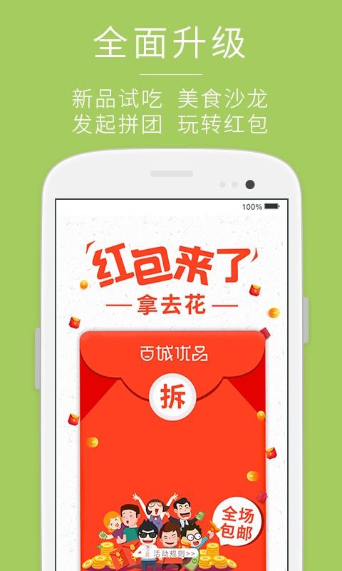 百城优品  v3.4.2图2