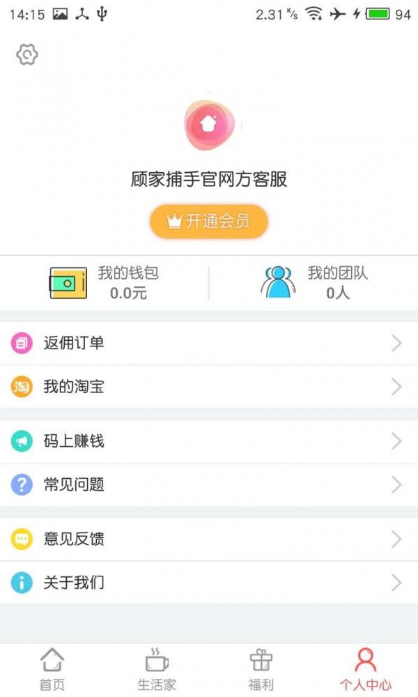 顾家捕手  v2.0.2图3