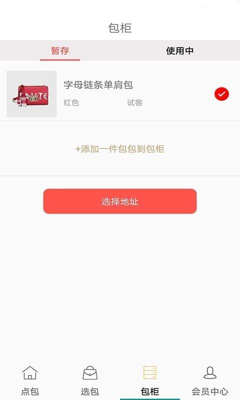 点包  v2.7图4