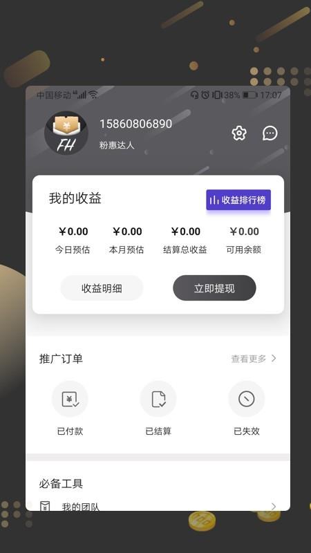 粉惠  v1.1.4图2