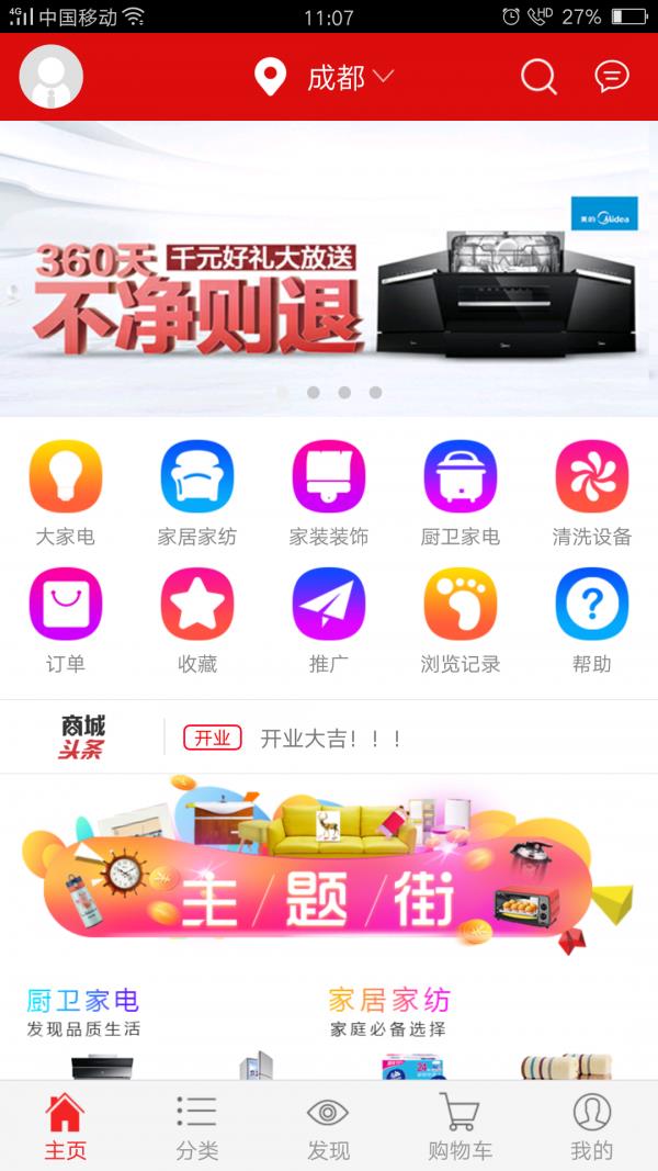 货东家  v1.12.20图1