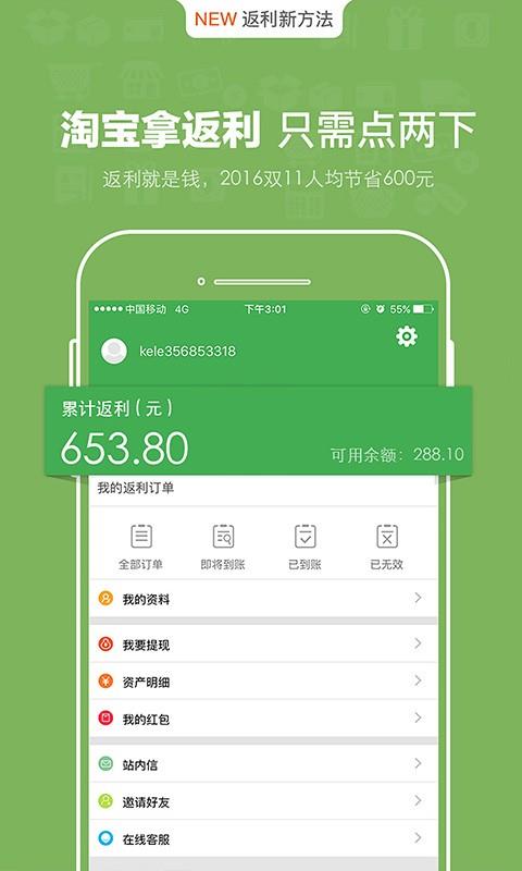 利分惠  v1.8.0图4