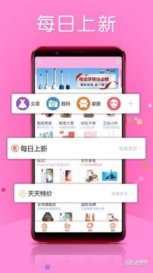 低价优品  v1.1.0图3