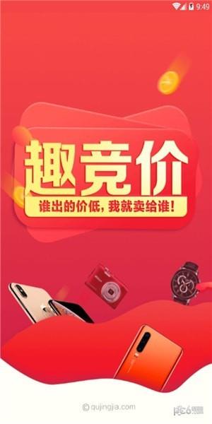 趣竞价  v1.2.6图1