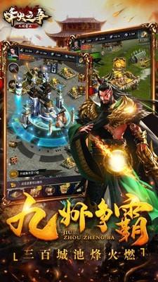 烽火之争  v3.8.5图3