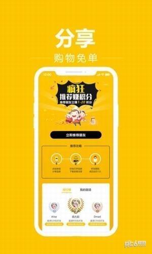 疯狂买家  v2.2.6图3