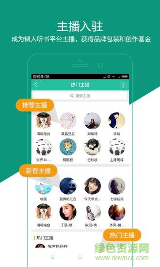 懒人听书破解版无限制烈火版(懒人畅听)  v7.1.1图2