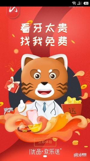 优品欢乐送  v4.0.1图3