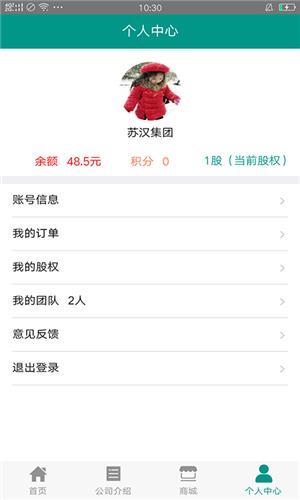 苏汉集团  v1.1.9图4