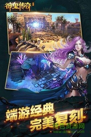 神鬼传奇手游果盘版  v1.0.0.36图2