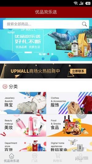 优品欢乐送  v4.0.1图1