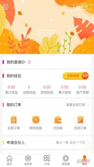 她券  v1.2.9图5