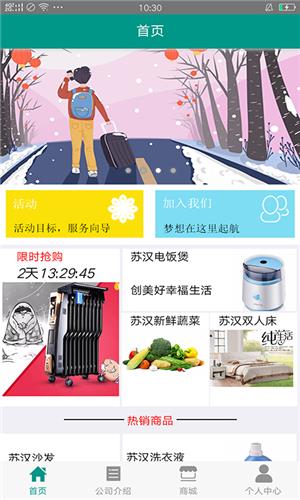 苏汉集团  v1.1.9图3