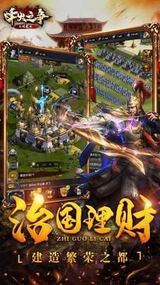 烽火之争  v3.8.5图4