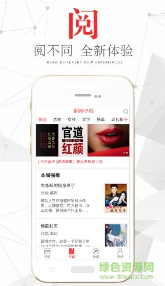 翻阅小说最新版  v5.39.09图1