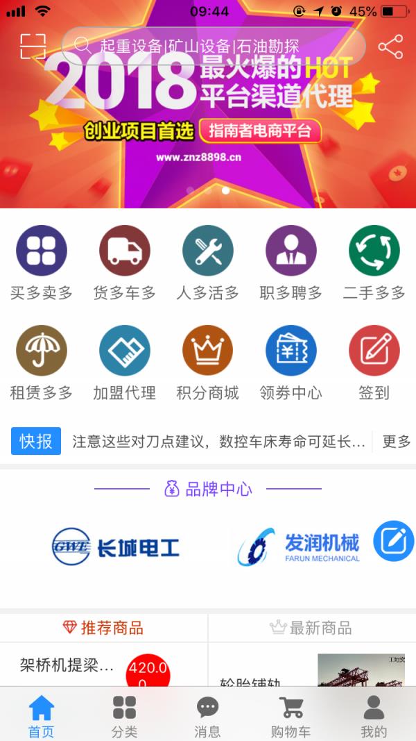 指南者商城  v4.0.0图1