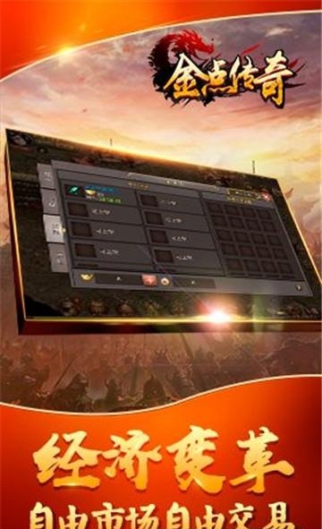 金点传奇官方版  v1.0.1图1