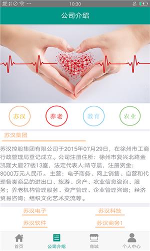 苏汉集团  v1.1.9图2