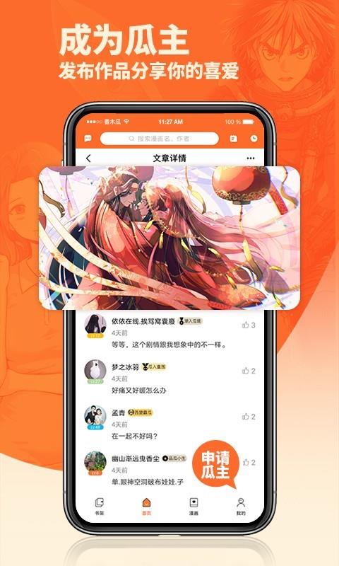 番木瓜魔王的双重生活  v1.0图2