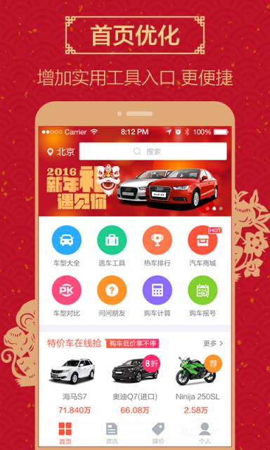 购车通  v3.8.4.1图1