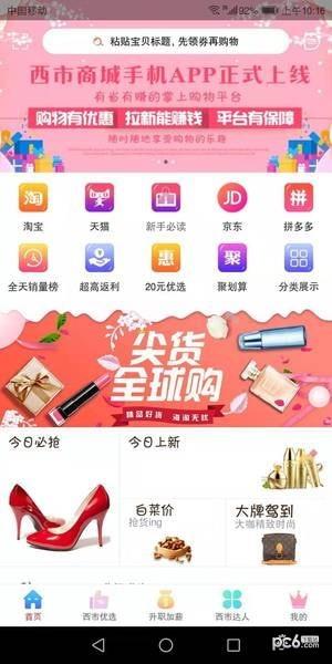 西市  v1.1.3图2