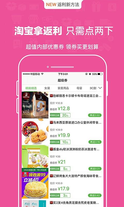 利分惠  v1.8.0图3