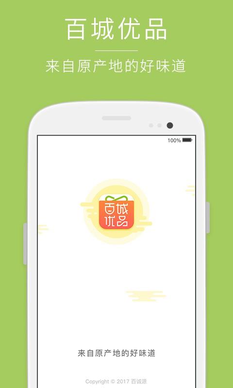 百城优品  v3.4.2图1