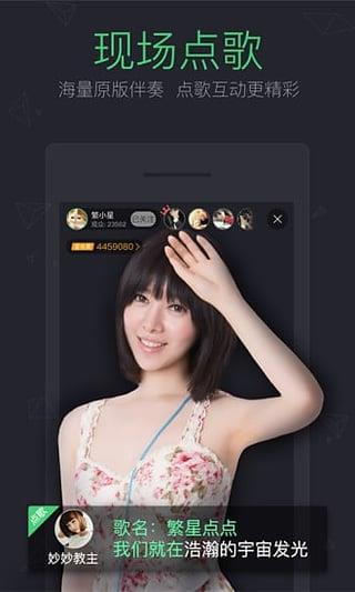 酷狗直播繁星音乐盛典  v3.2.5.4图3