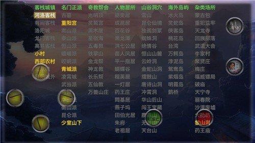 黑山群侠传