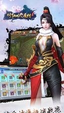 修仙伏魔传