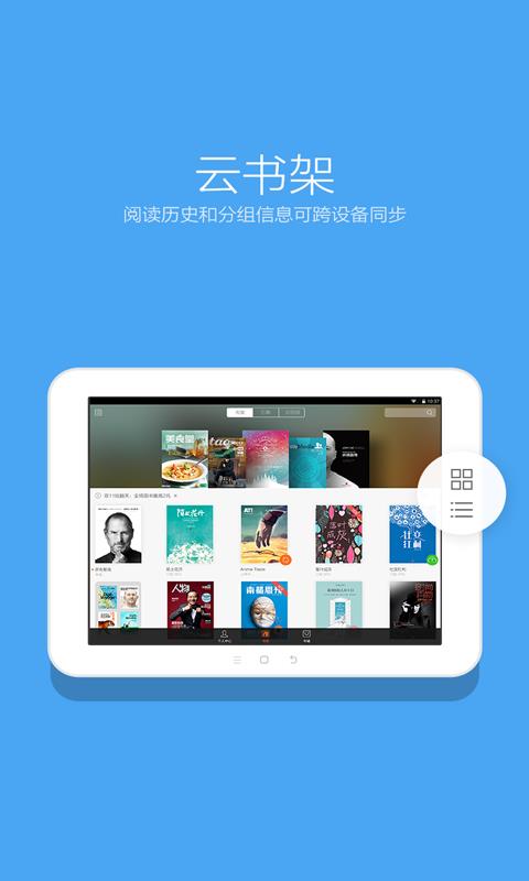 多看阅读hd版apk