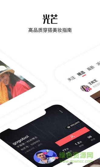 时尚社区光芒  v2.2.6图1