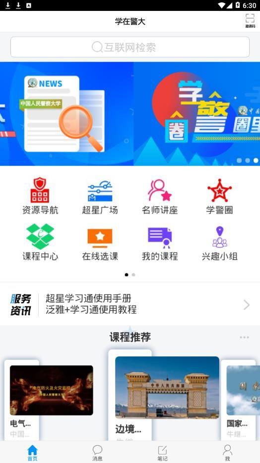 学在警大  v1.0图3