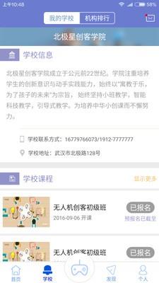 飞航创客  v2.1.0404图2